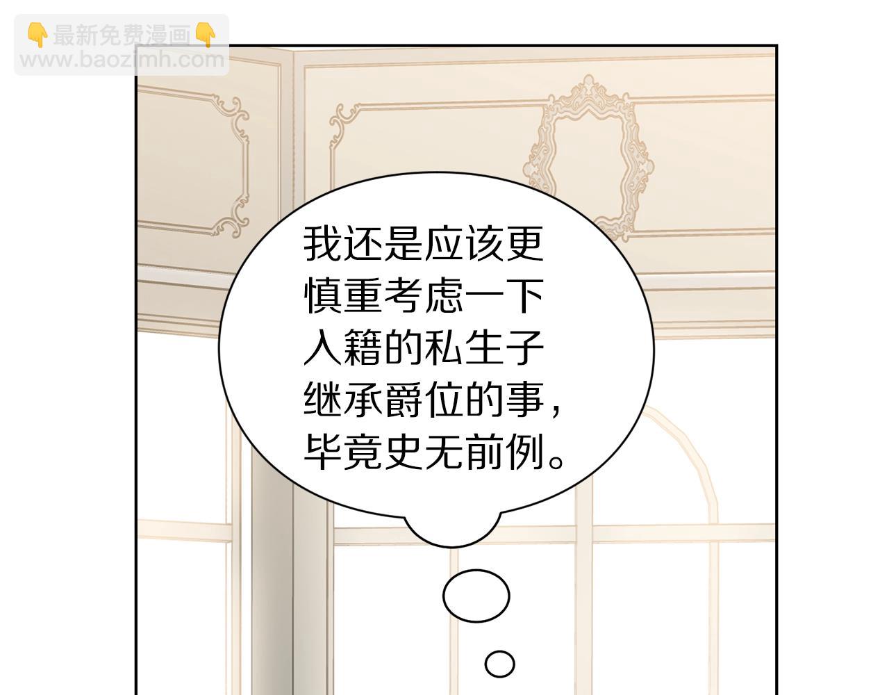 🍔露西亚-攻略公爵计划 第99话 自以为是 第33页