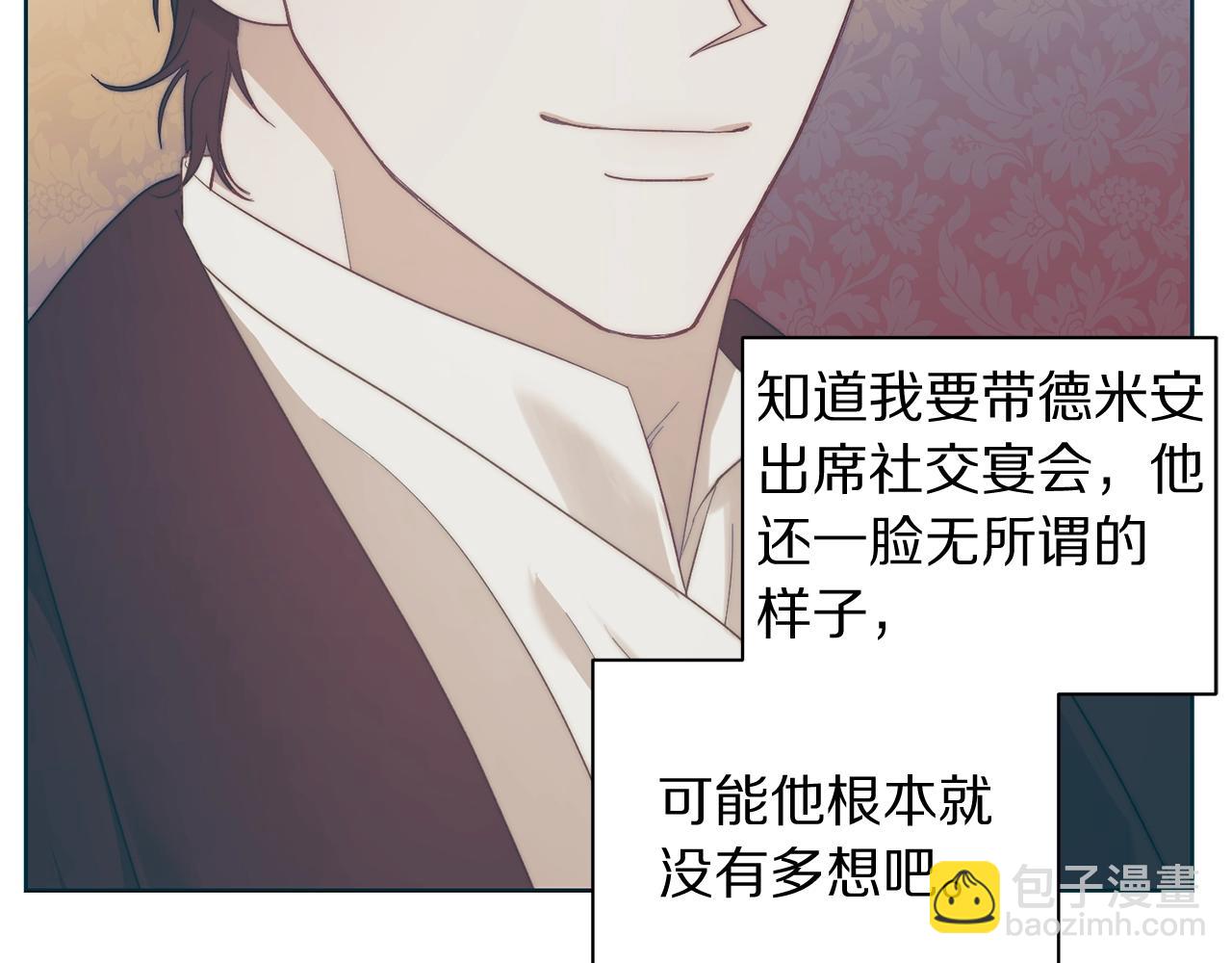 🍔露西亚-攻略公爵计划 第99话 自以为是 第39页