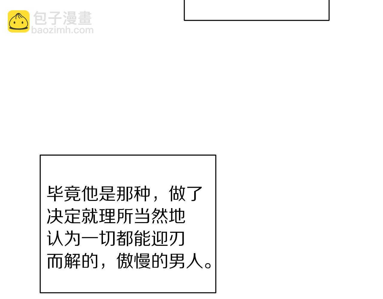 🍔露西亚-攻略公爵计划 第99话 自以为是 第40页