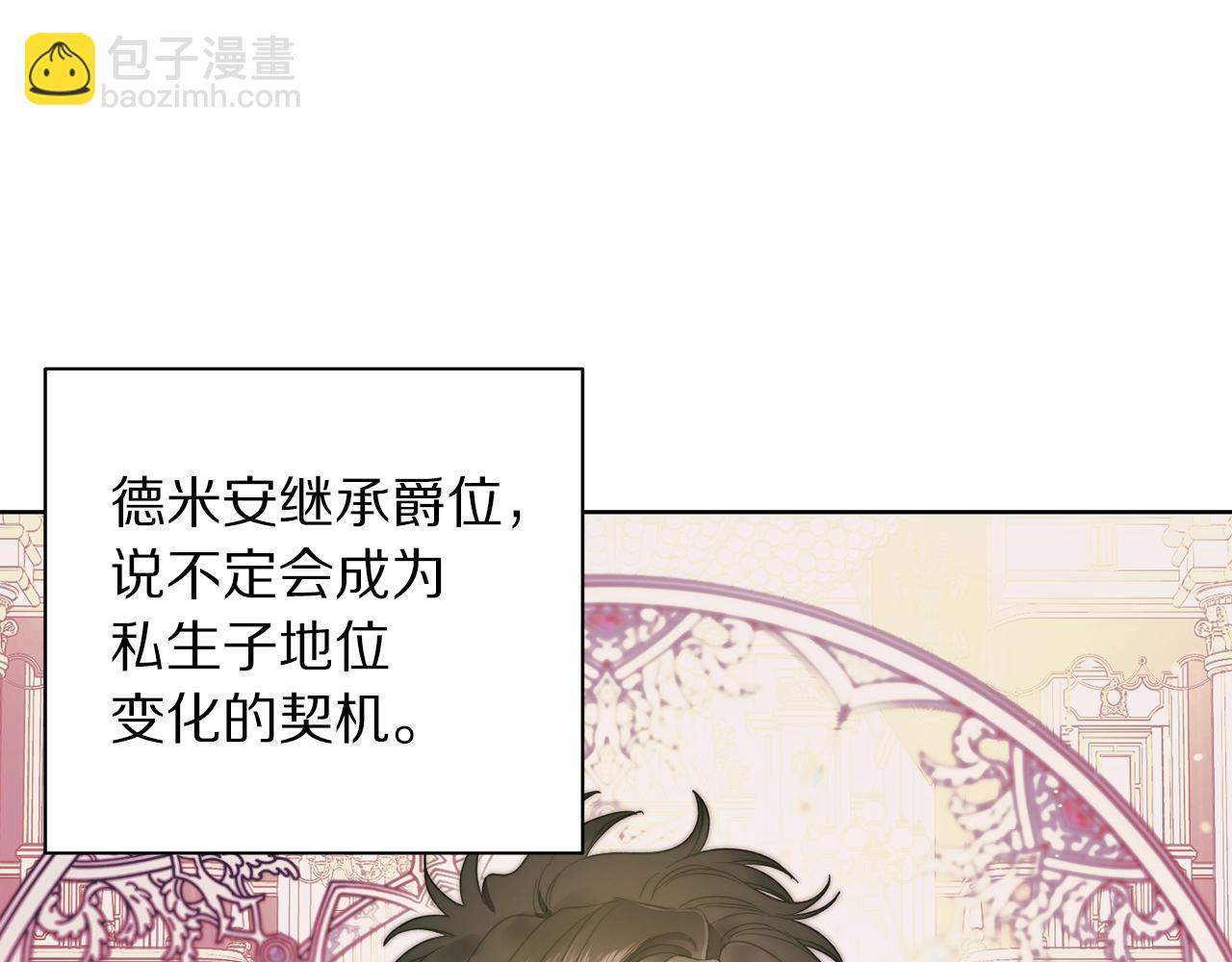 🍔露西亚-攻略公爵计划 第99话 自以为是 第42页