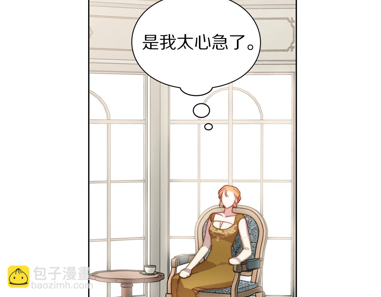🍔露西亚-攻略公爵计划 第99话 自以为是 第46页