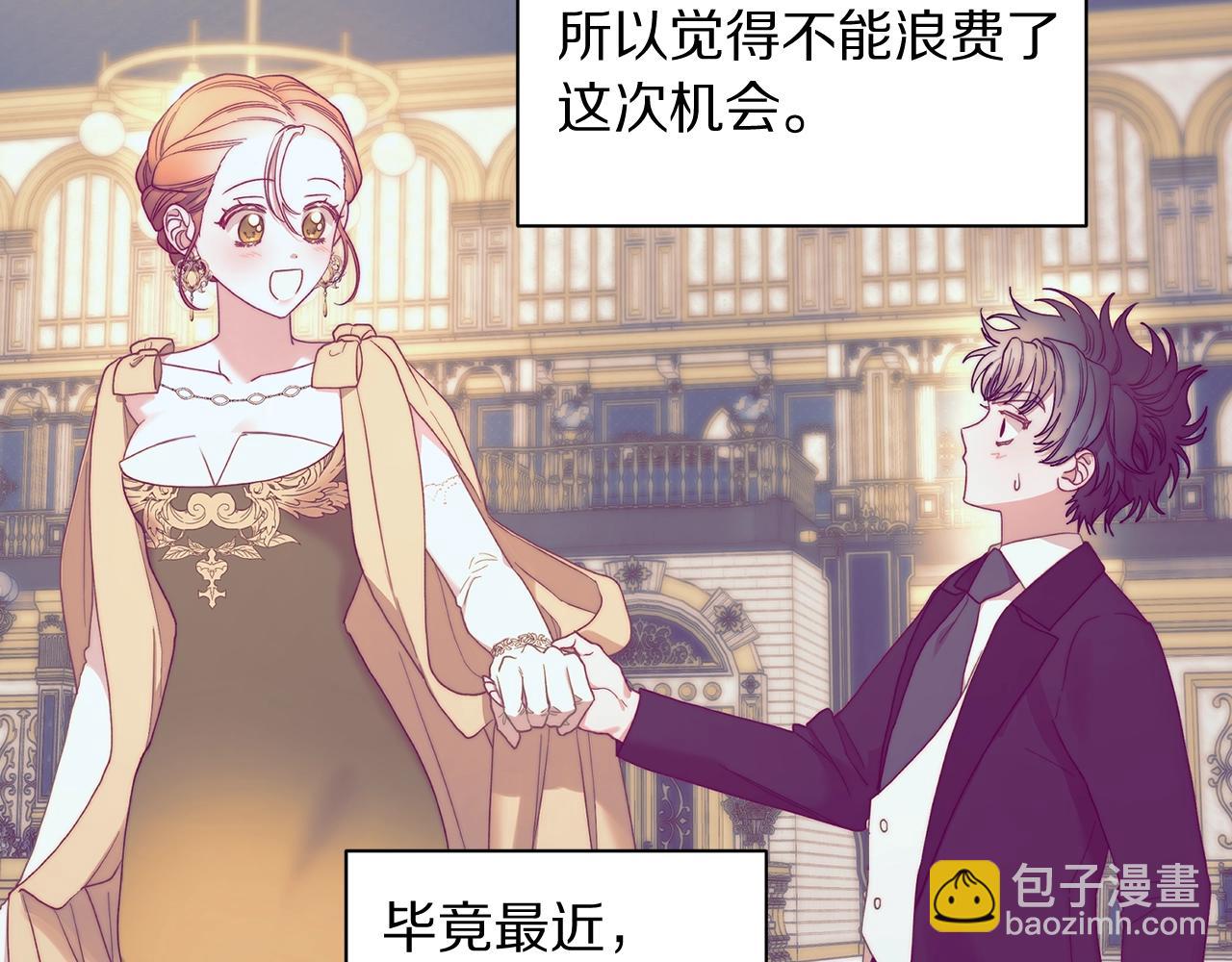 🍔露西亚-攻略公爵计划 第99话 自以为是 第49页