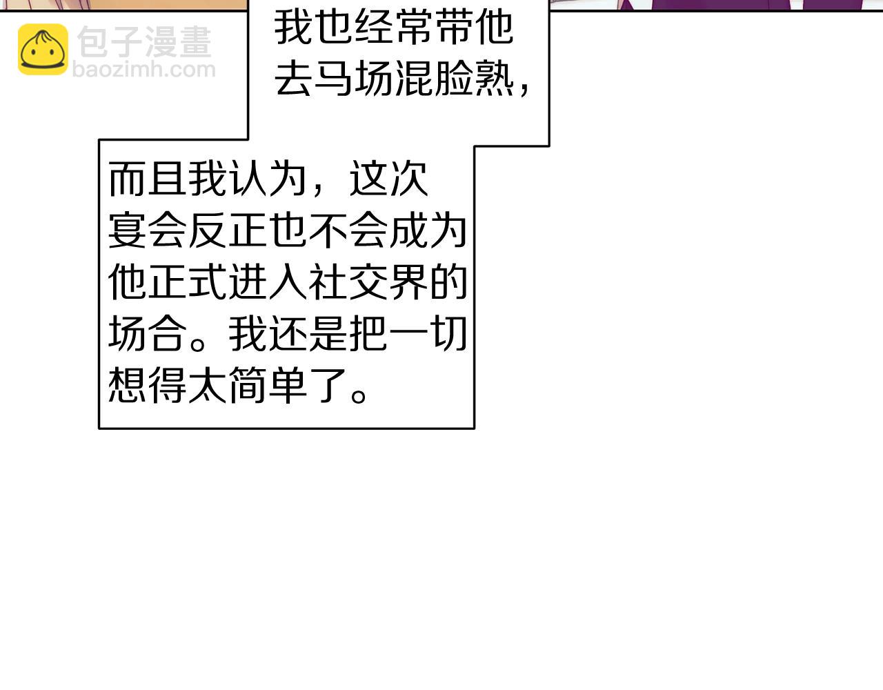 🍔露西亚-攻略公爵计划 第99话 自以为是 第50页