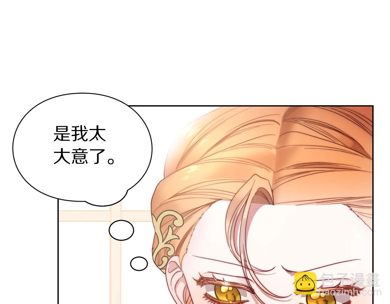 🍔露西亚-攻略公爵计划 第99话 自以为是 第9页