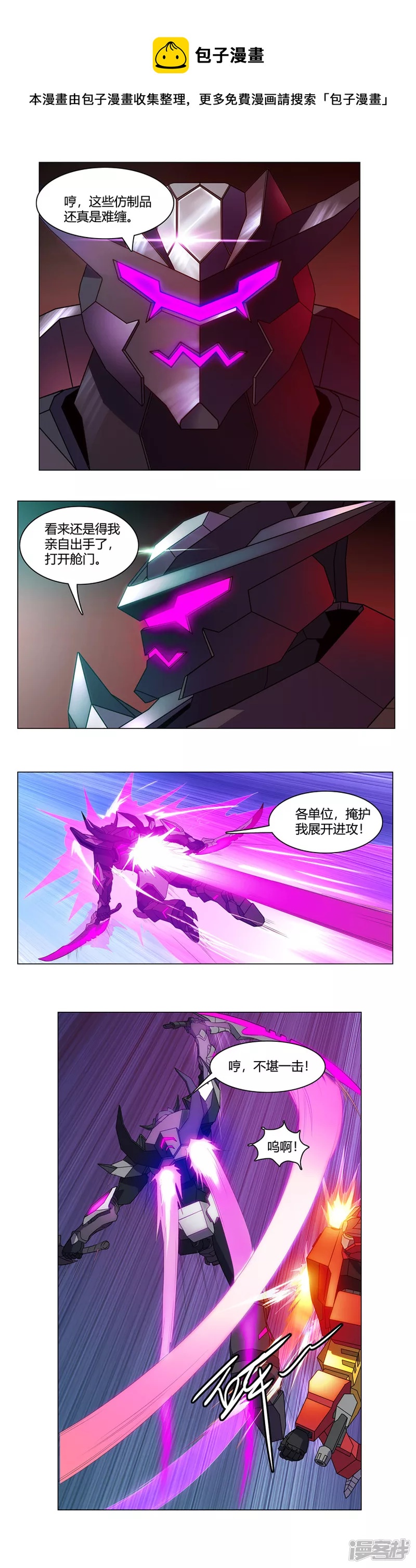 🍔陆巡机甲 魔种核心 第5页