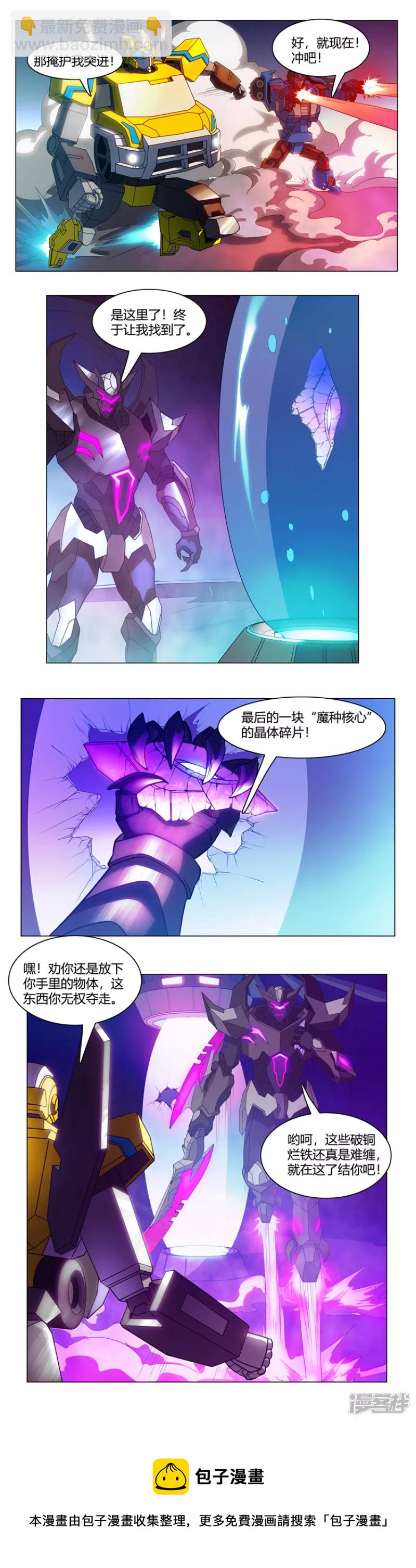 🍔陆巡机甲 魔种核心 第8页