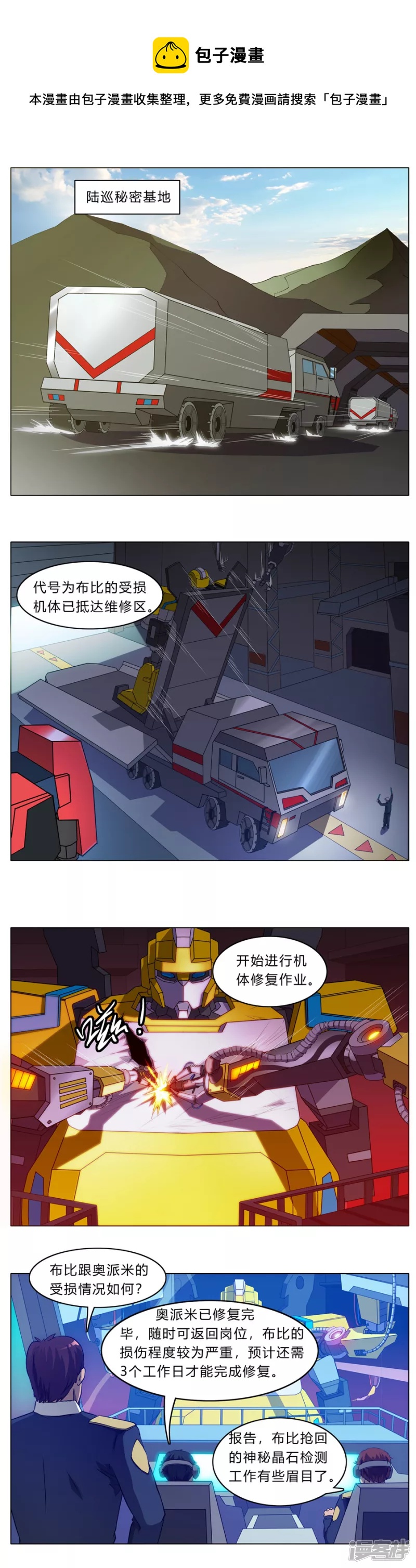 🍔陆巡机甲 火尊觉醒 第1页