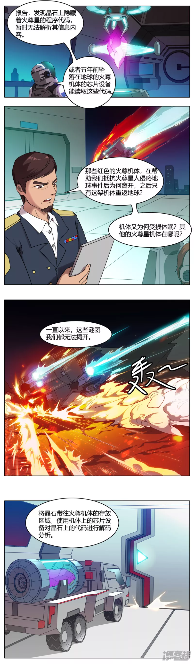 🍔陆巡机甲 火尊觉醒 第2页