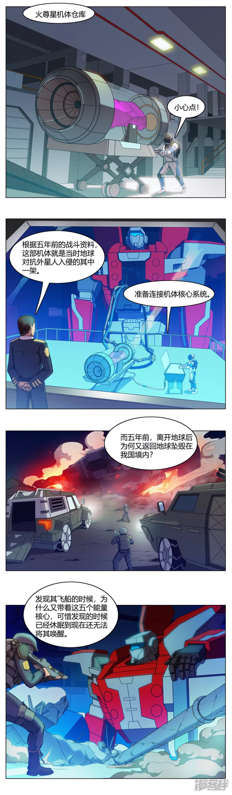 🍔陆巡机甲 火尊觉醒 第3页