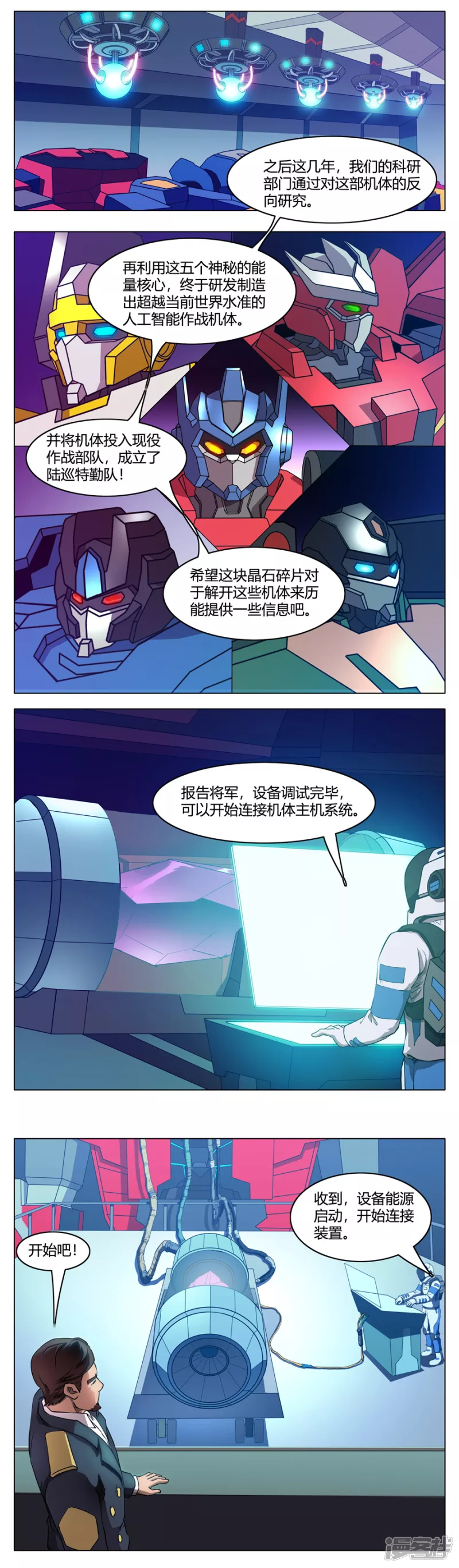 🍔陆巡机甲 火尊觉醒 第4页
