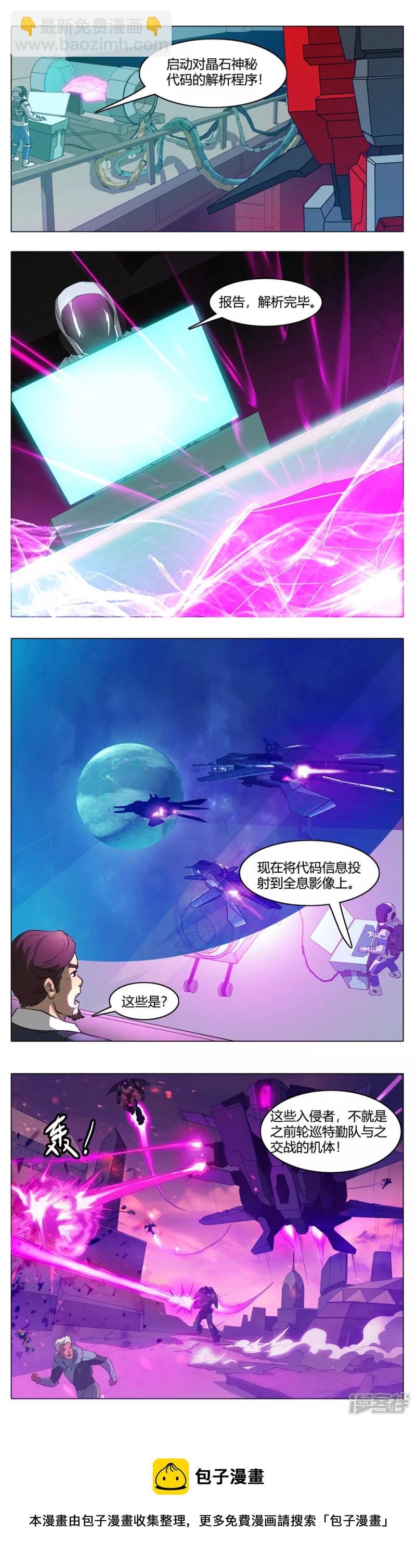 🍔陆巡机甲 火尊觉醒 第5页