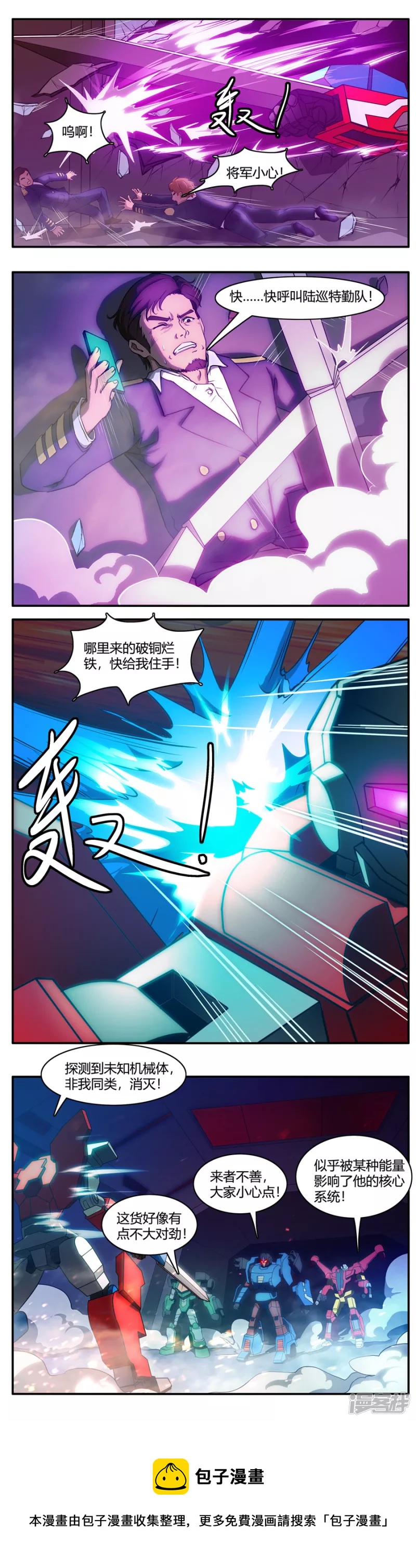 🍔陆巡机甲 火尊觉醒 第8页