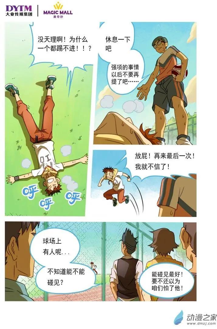 第10回 这次一定可以！-第10话