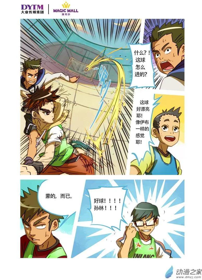 第16回 伊布式的进球！-第16话