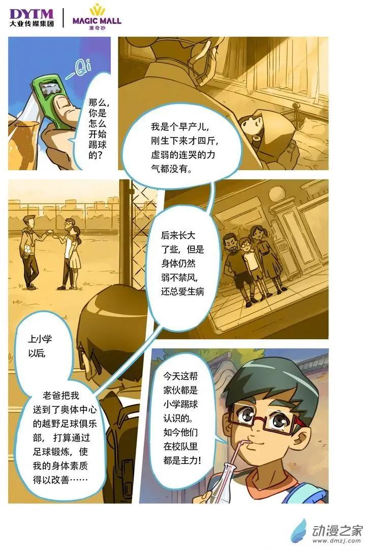 第16回 伊布式的进球！-第16话