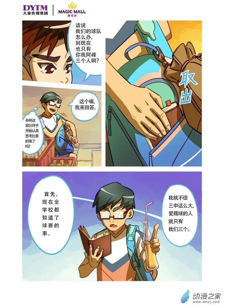 第16回 伊布式的进球！-第16话