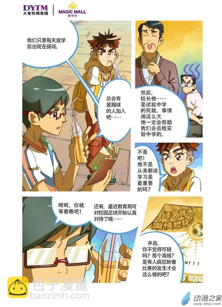 第16回 伊布式的进球！-第16话