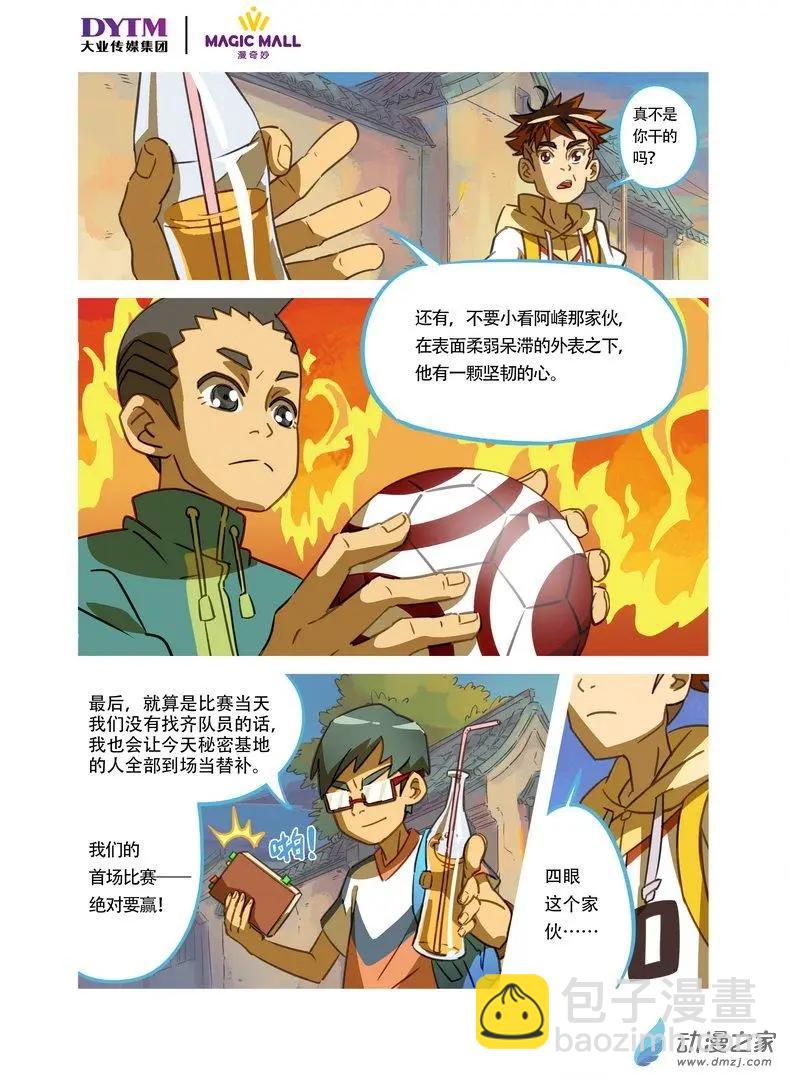 第16回 伊布式的进球！-第16话