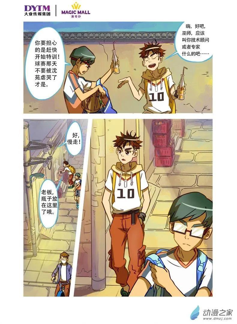 第16回 伊布式的进球！-第16话