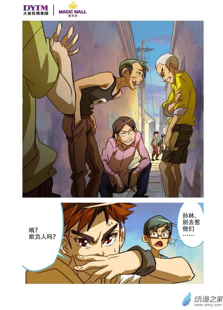 第16回 伊布式的进球！-第16话