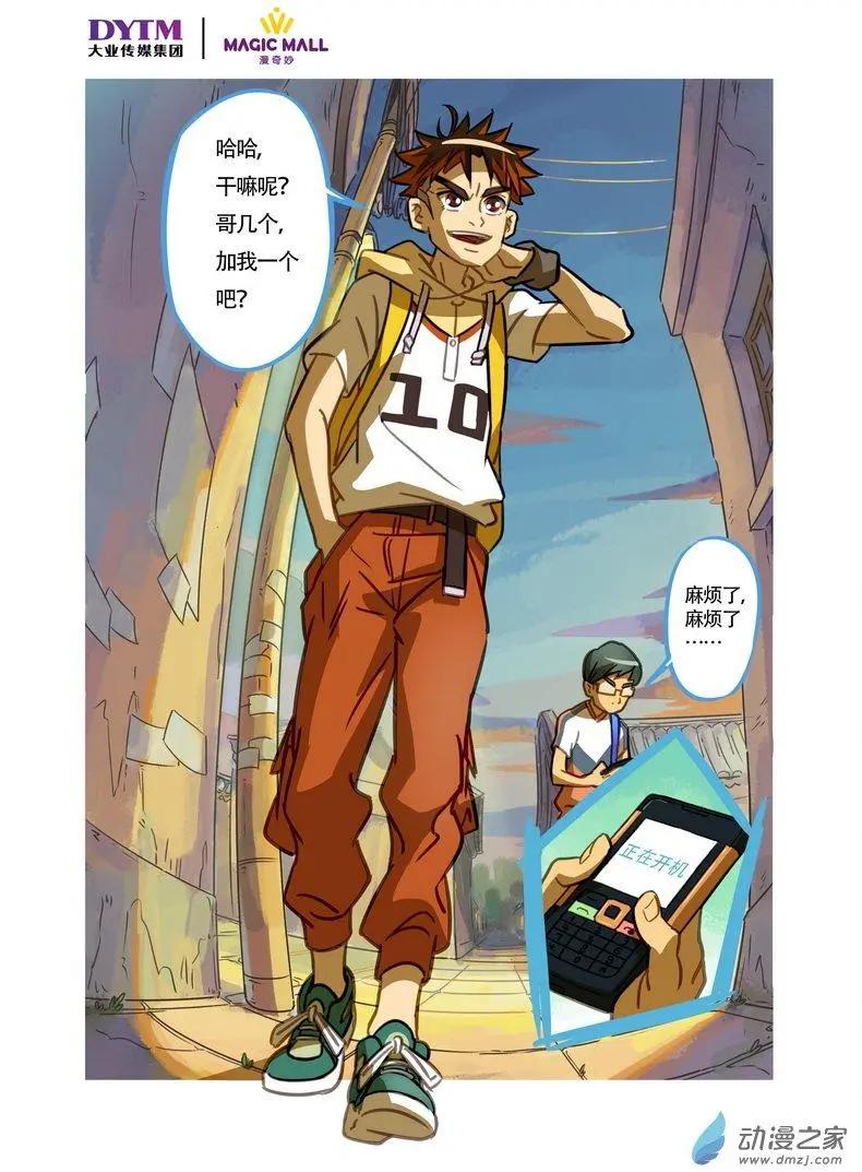 第16回 伊布式的进球！-第16话