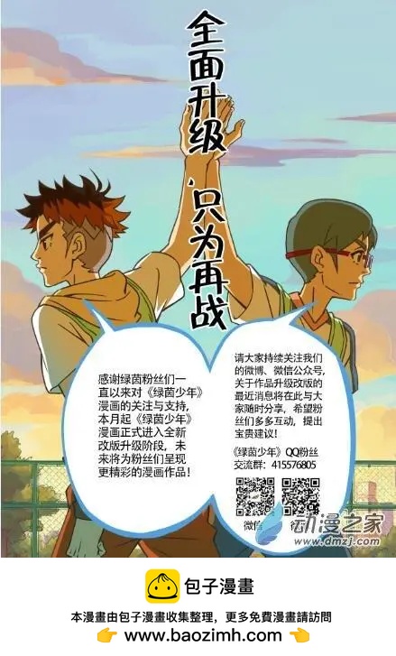 第16回 伊布式的进球！-第16话