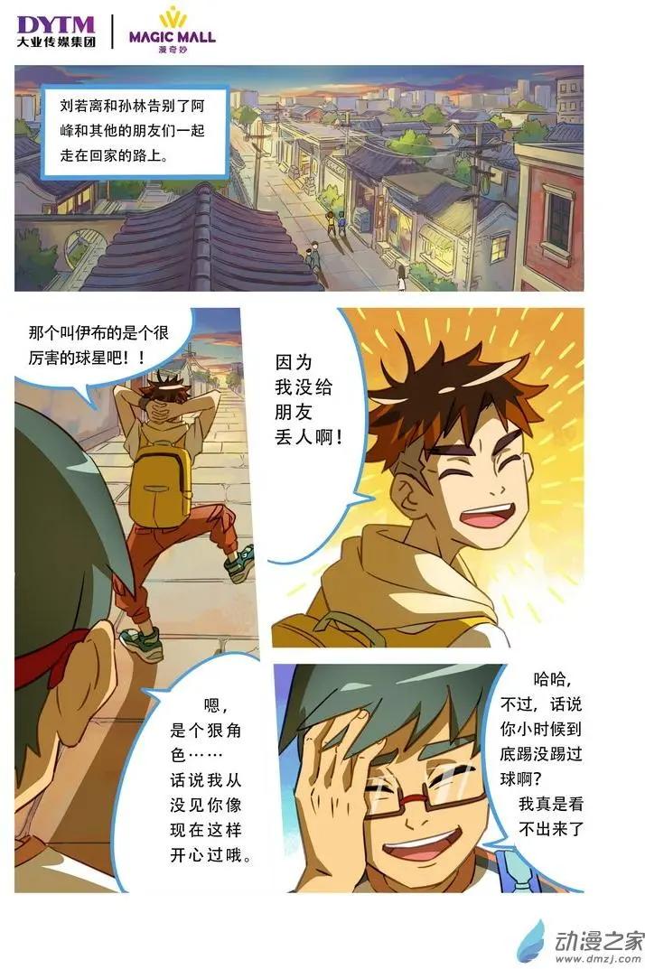 第16回 伊布式的进球！-第16话