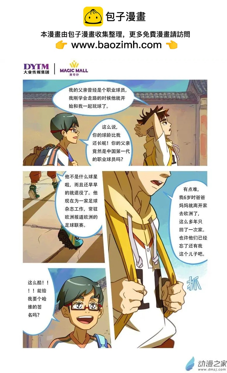 第16回 伊布式的进球！-第16话