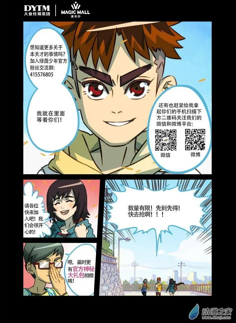 第16回 伊布式的进球！-第16话