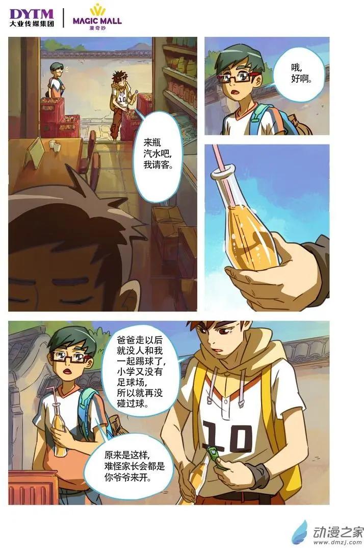 第16回 伊布式的进球！-第16话