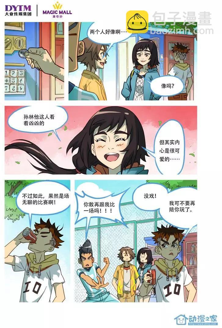 第02回 再战！两人纠结的约定！-第2话