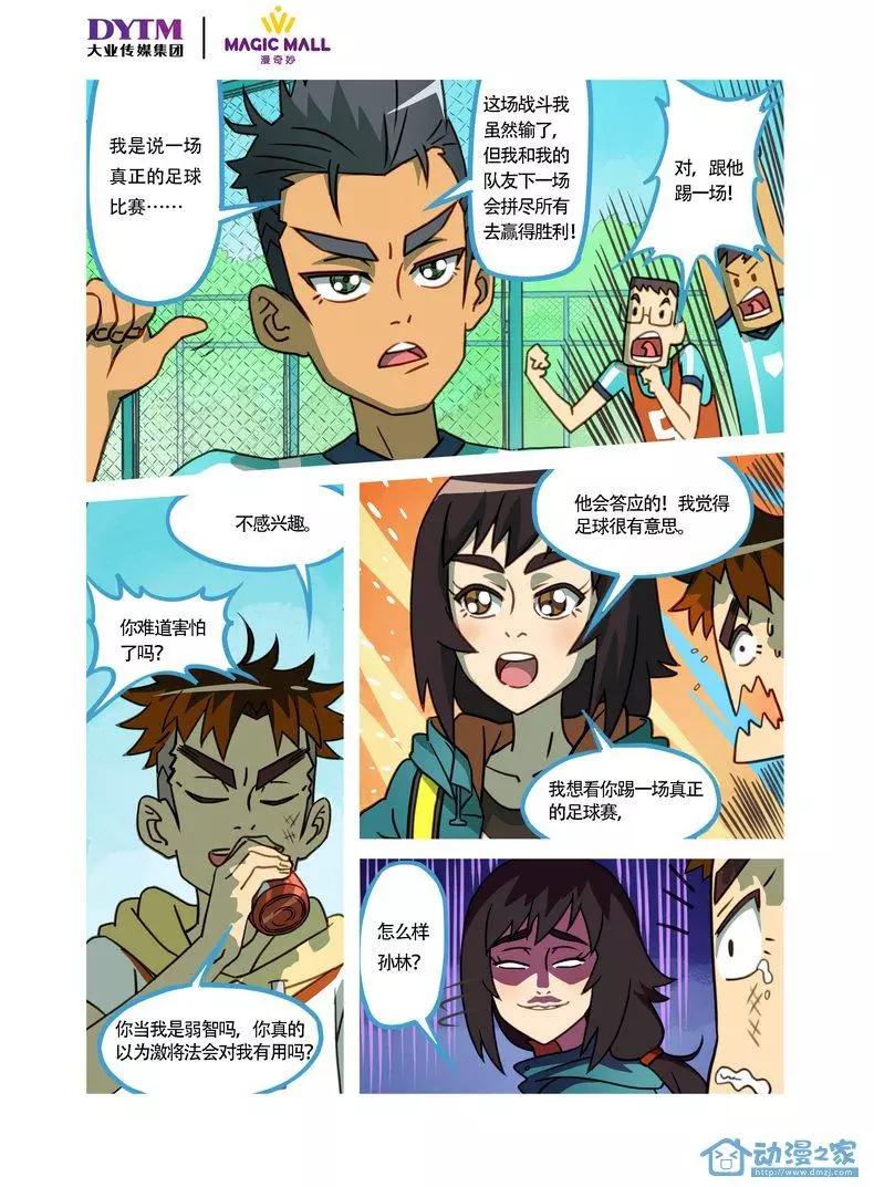 第02回 再战！两人纠结的约定！-第2话
