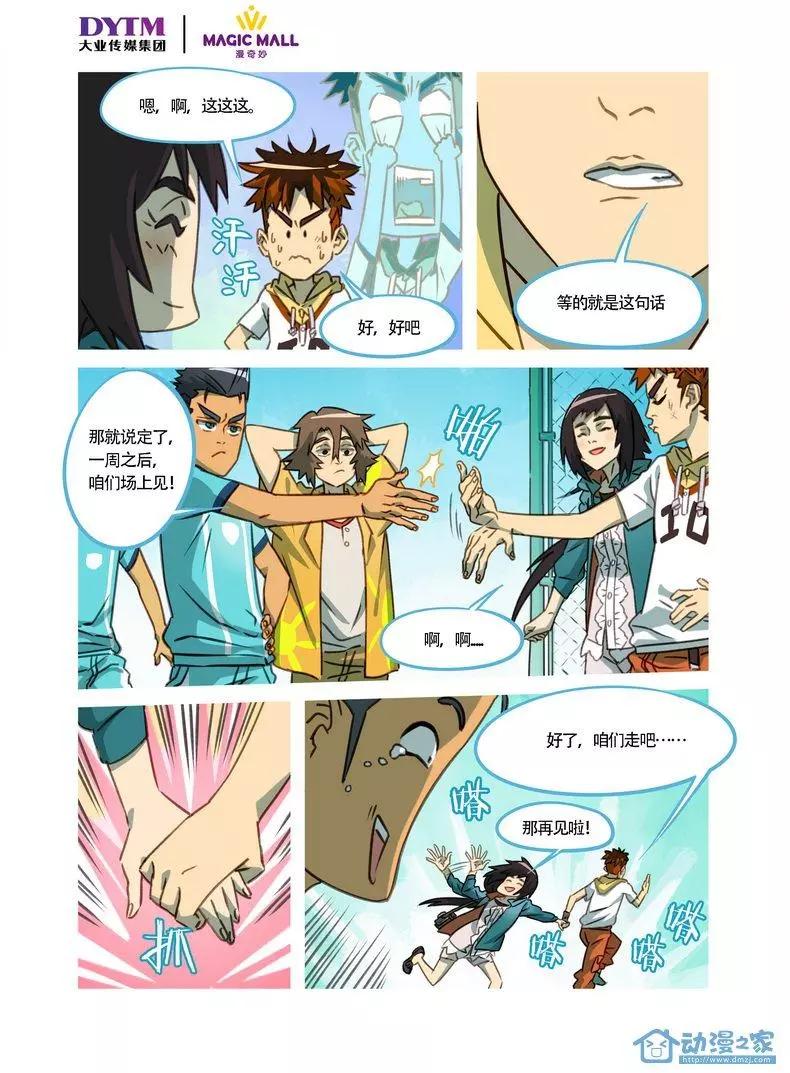 第02回 再战！两人纠结的约定！-第2话