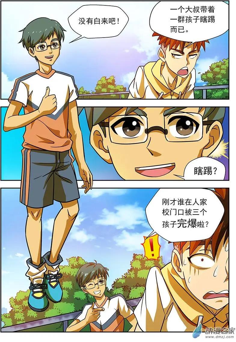 第20回 三中球队成立！-第20话