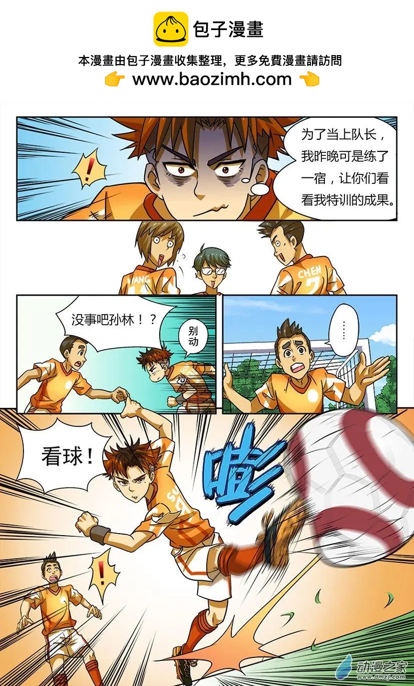 第20回 三中球队成立！-第20话