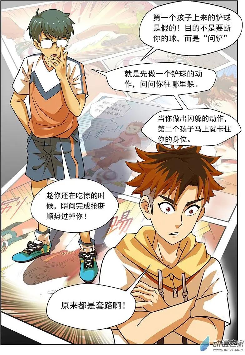 第20回 三中球队成立！-第20话