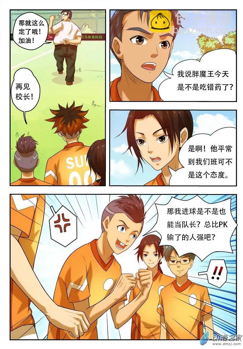 第22回：赌约，实验中学之战！-第22话