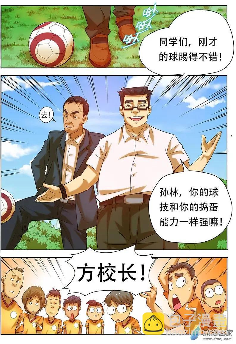 第22回：赌约，实验中学之战！-第22话