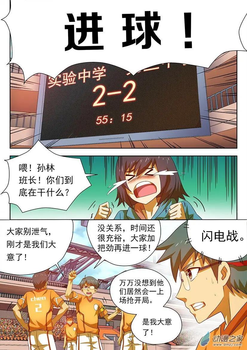 第26回：下半场，实验中学的反攻！-第26话