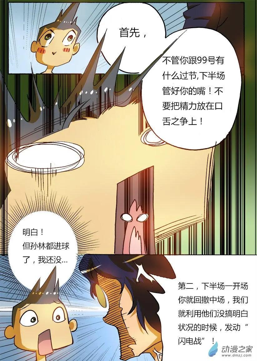 第30回：战术复苏！-第30话