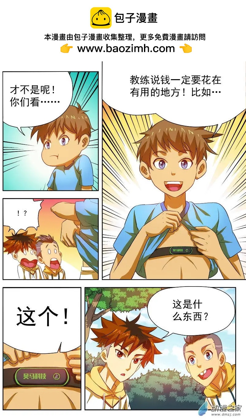 第32回：二小球队的训练！-第32话