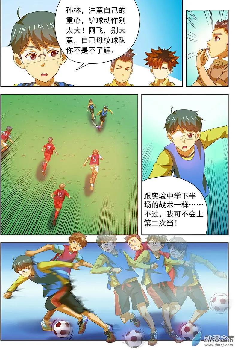 第34回：3V5练习赛-第34话