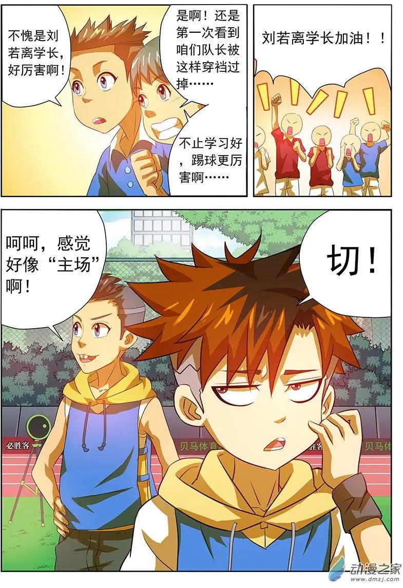 第34回：3V5练习赛-第34话