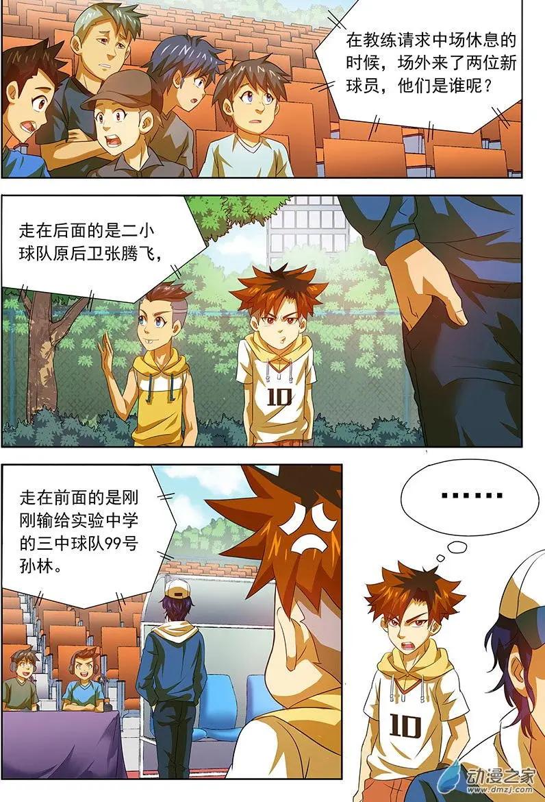 第34回：3V5练习赛-第34话