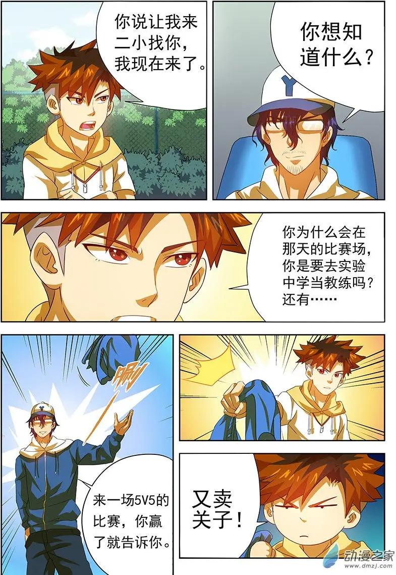 第34回：3V5练习赛-第34话
