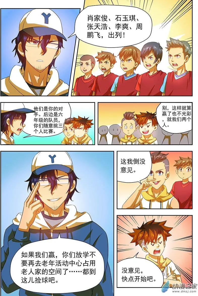 第34回：3V5练习赛-第34话