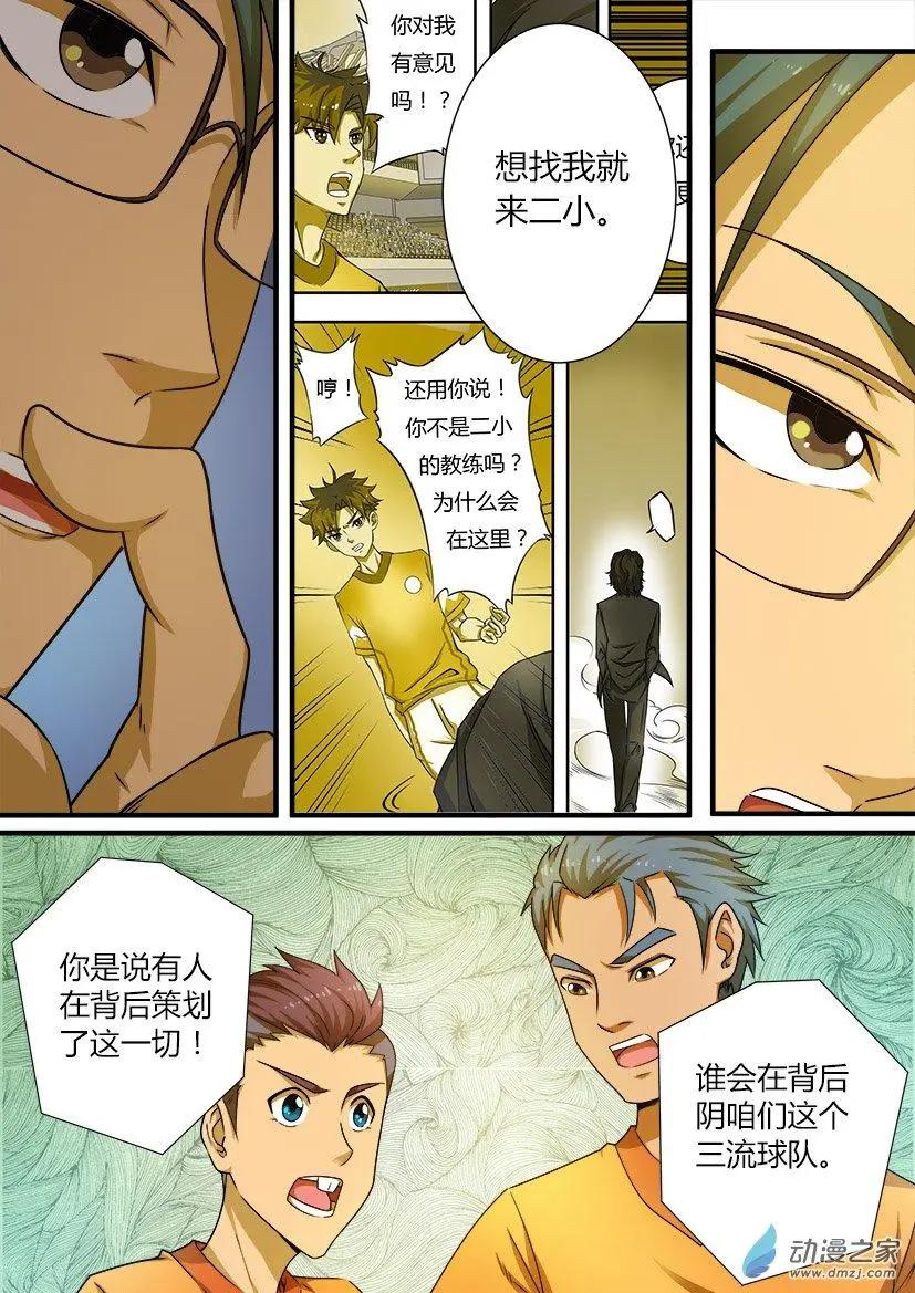 第38回：莫名其妙的比赛-第38话