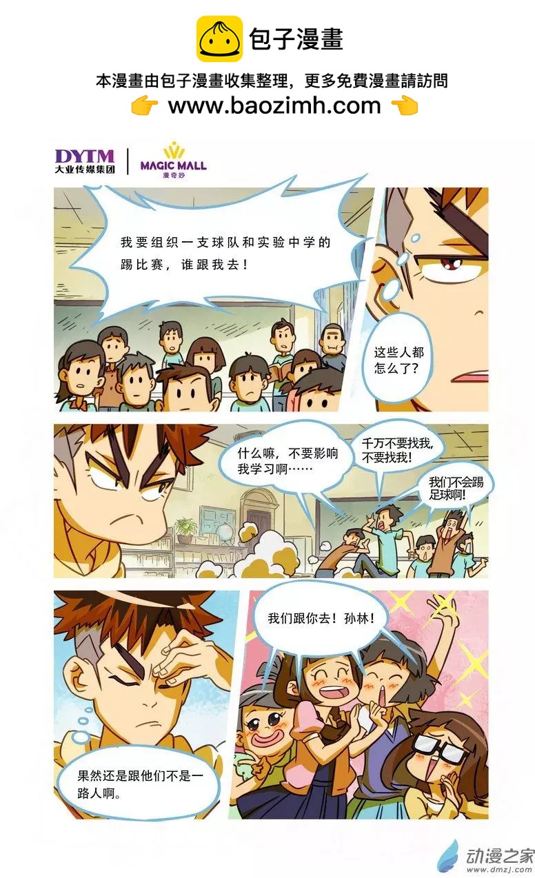 第04回 朋友or队友！-第4话