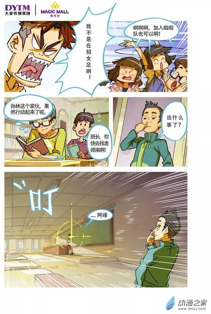 第04回 朋友or队友！-第4话