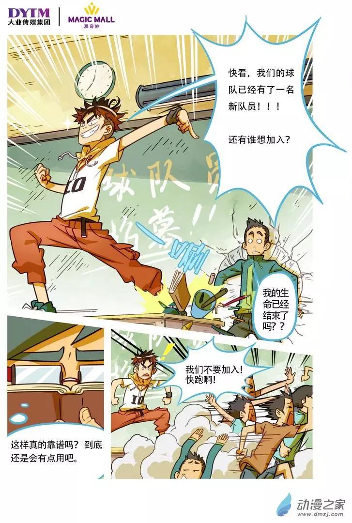 第04回 朋友or队友！-第4话